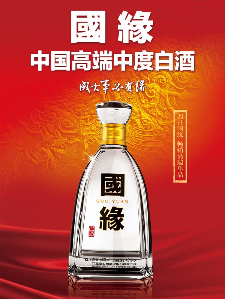 苏宁超市自营超级新品 今世缘 国缘四开 幽雅醇厚型白酒 42度500ml*4