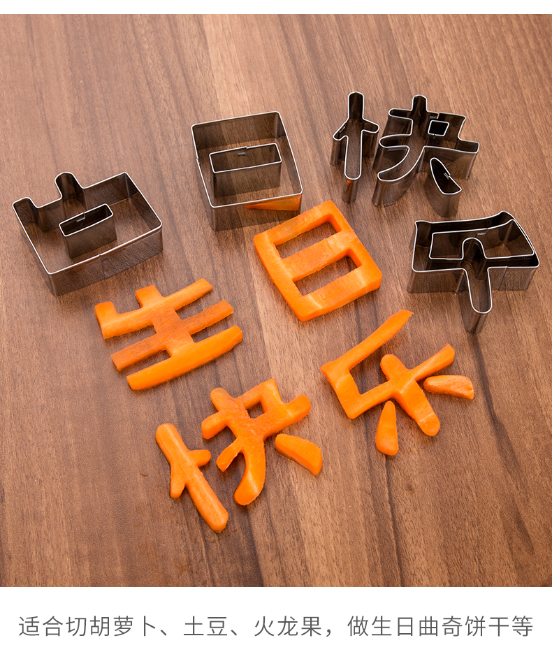 生日快乐刻字模具胡萝卜蔬菜手写印字造型家用烘焙爱心不锈钢切模
