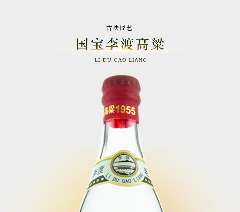 【李渡官方旗舰店】李渡高粱酒1955纯粮食酒白酒浓特兼香型52度高粱