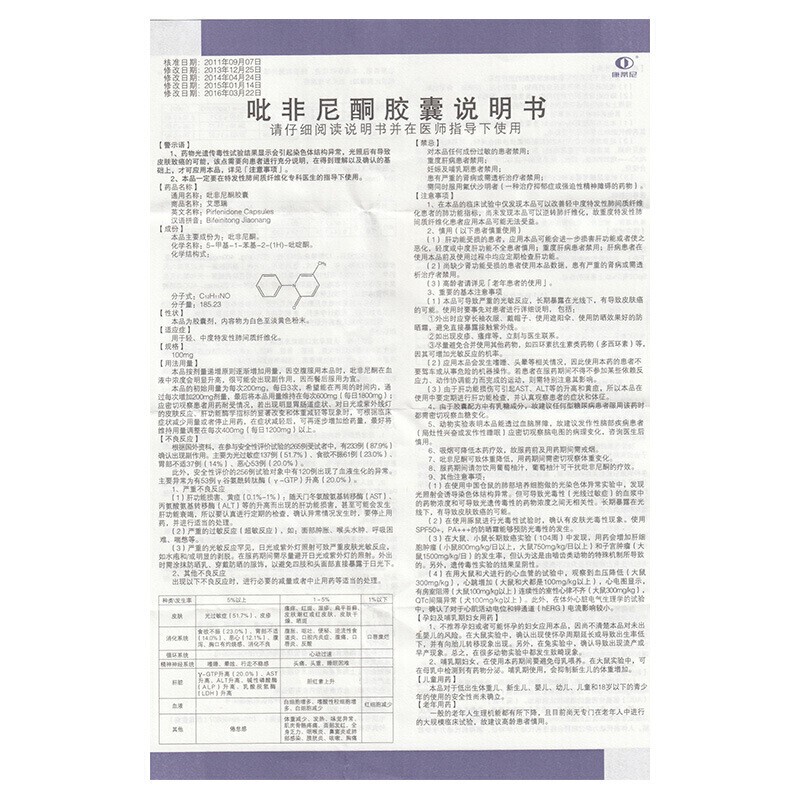 进口:国产类别:化学药分类:处方药通用名称 吡非尼酮胶囊药品名称