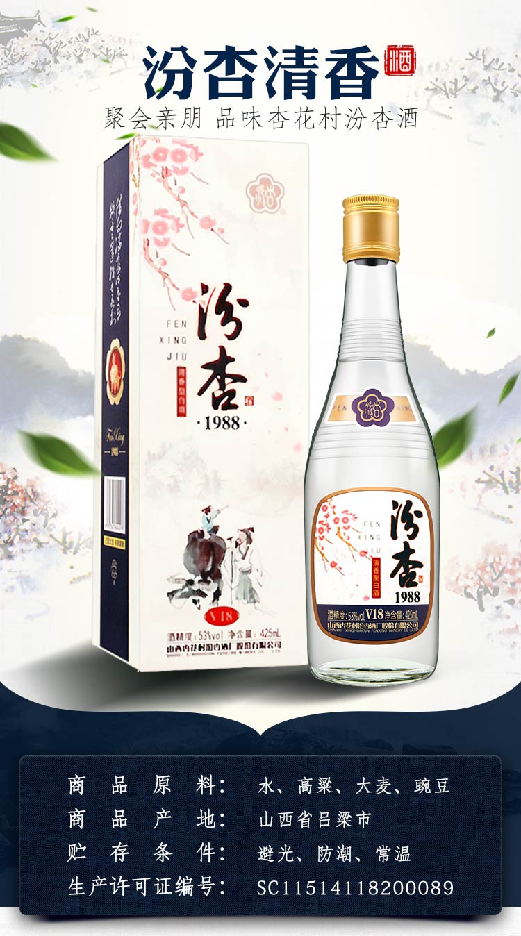 53度山西国产粮食白酒汾杏精美卡盒v18清香型白酒425ml6瓶