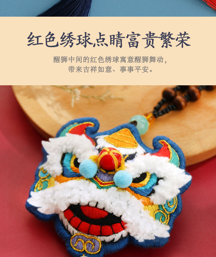 醒狮diy平安符刺绣自绣初学手工材料包香囊护身符平安福车挂辟邪 醒狮