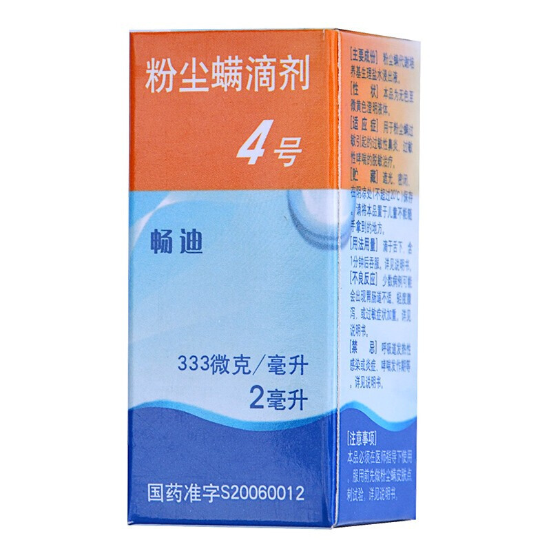 畅迪 粉尘螨滴剂4号 2ml*1瓶/盒 粉尘螨过敏引起的过敏性鼻炎 过敏性