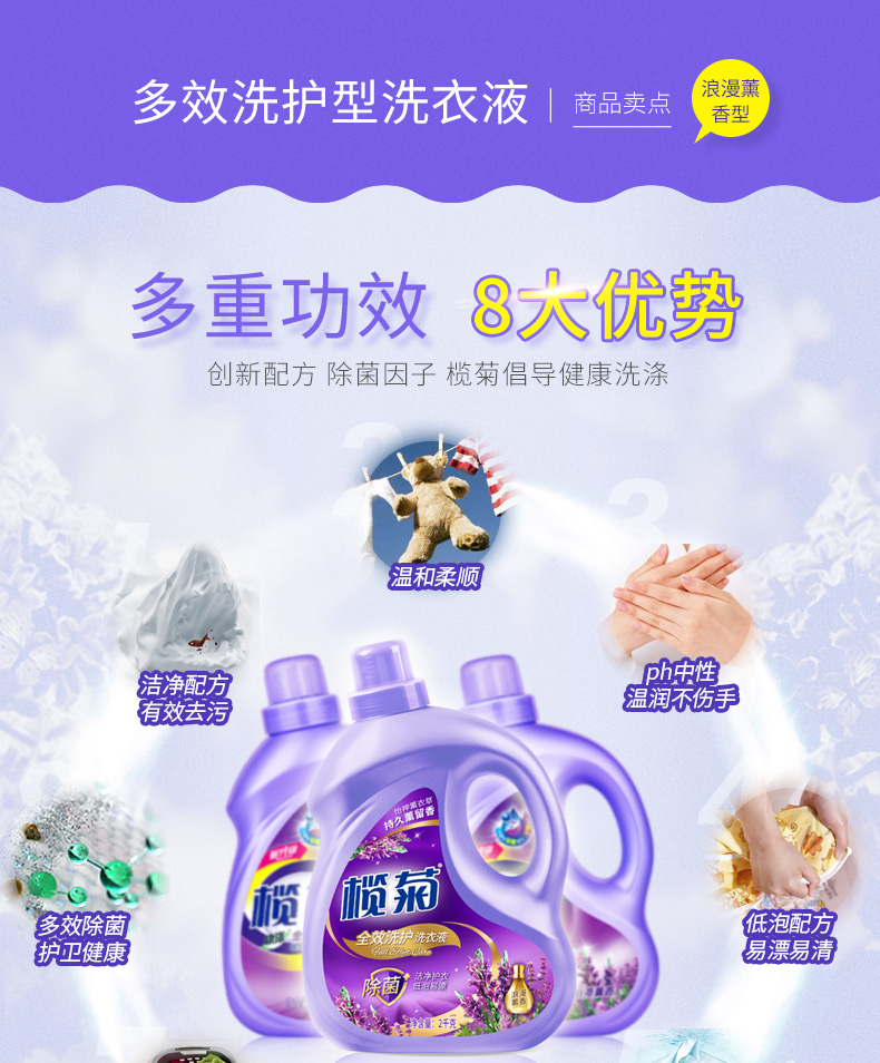 好店榄菊康涤洗衣液香持久留香薰衣草家用家庭组合装手机洗邮