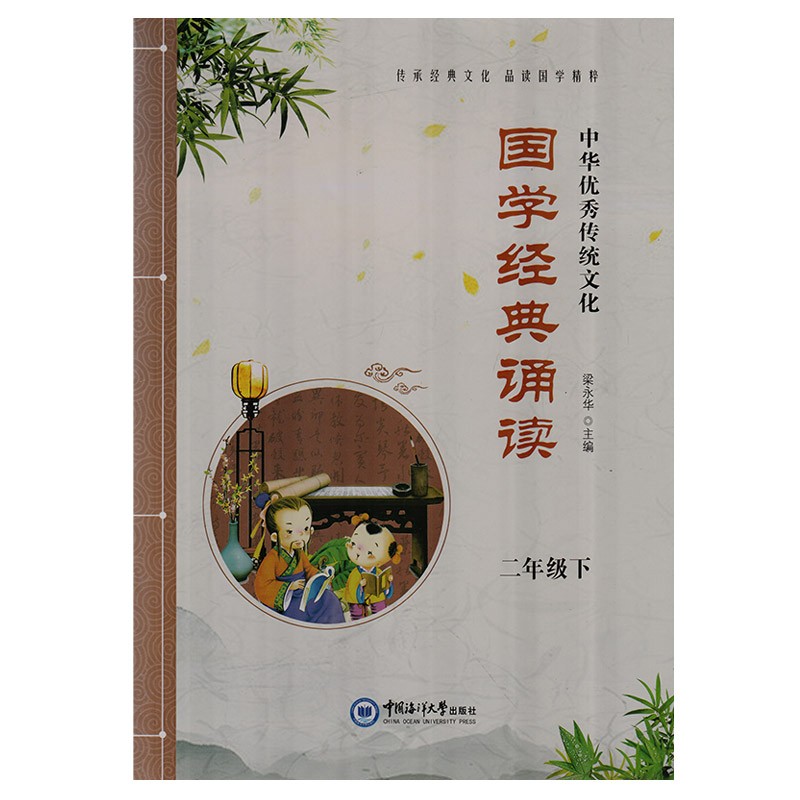 中华优秀传统文化国学经典诵读二年级下国学文化知识普及读物小学2