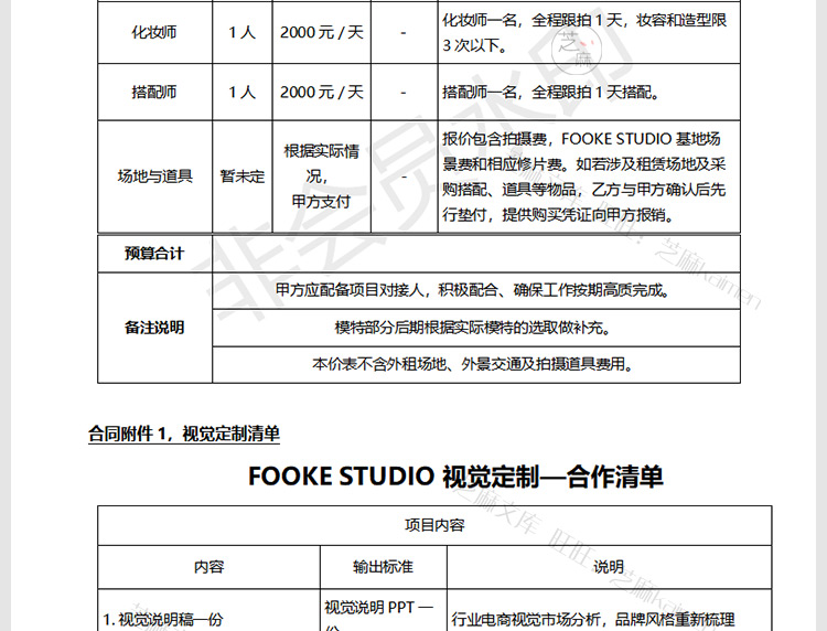 2019宣传片mv微电影tvc短视频影视广告拍摄制作报价单报价表模板