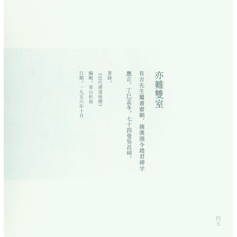 【诺森文化】吴昌硕匾额书法集 篆书字帖 8开精装 另荐 于右任楹联r