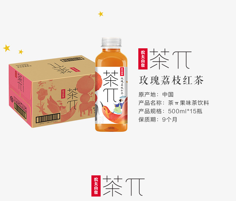 农夫山泉茶π茶派玫瑰荔枝红茶500ml