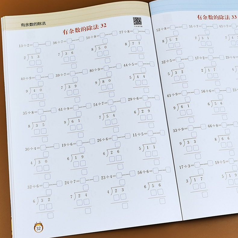 鹏辰正版有余数的除法专项练习横式竖式计算题除法口算本天天练二年级