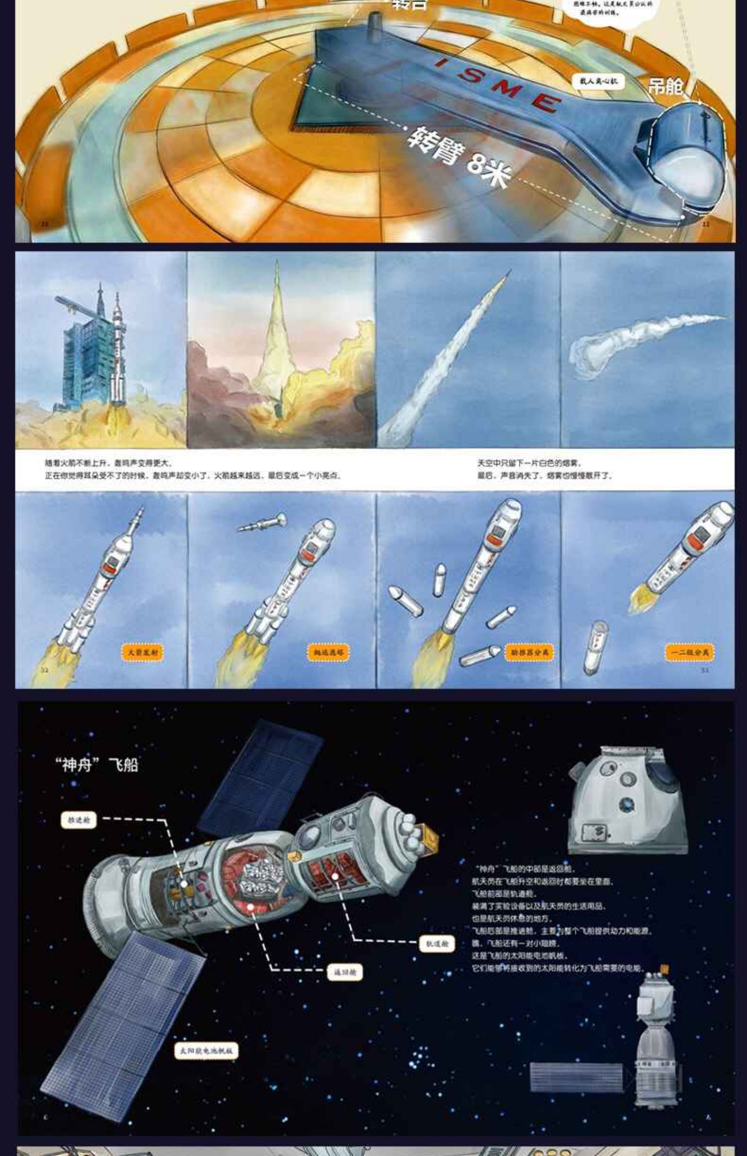 【诺森正版】向太空进发系列 全6册 我想去太 空 飞船升空了 你好