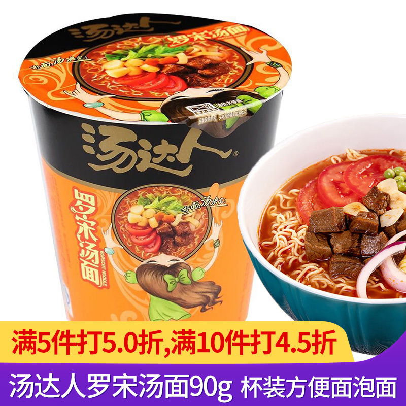 汤达人罗宋汤面90g 杯装方便面泡面 多味可选快餐即食面 宿舍充饥懒人