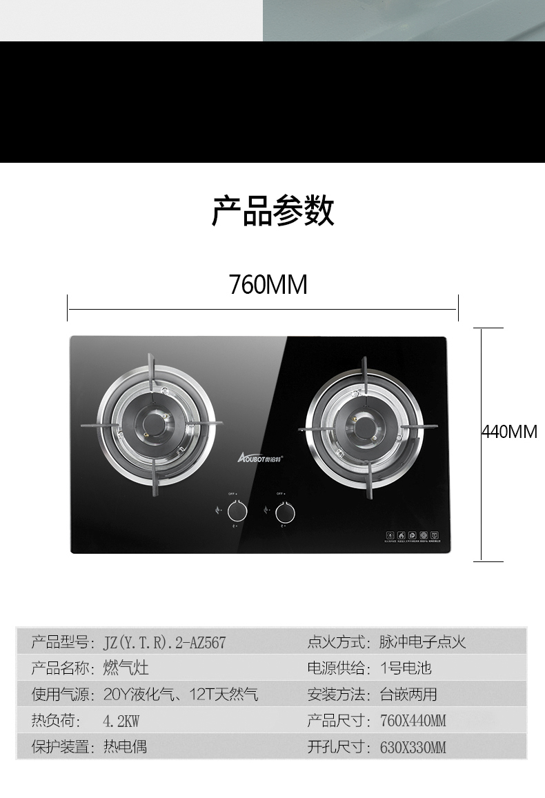 奥铂特aoubotaz567燃气灶具煤气灶天然气灶家用台嵌两用玻璃灶大火力