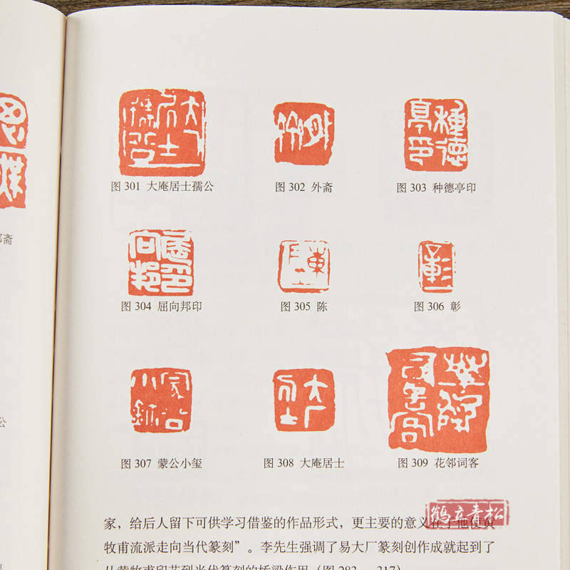 《黄牧甫经典印作技法解析黄牧甫印谱历代篆刻经典 .