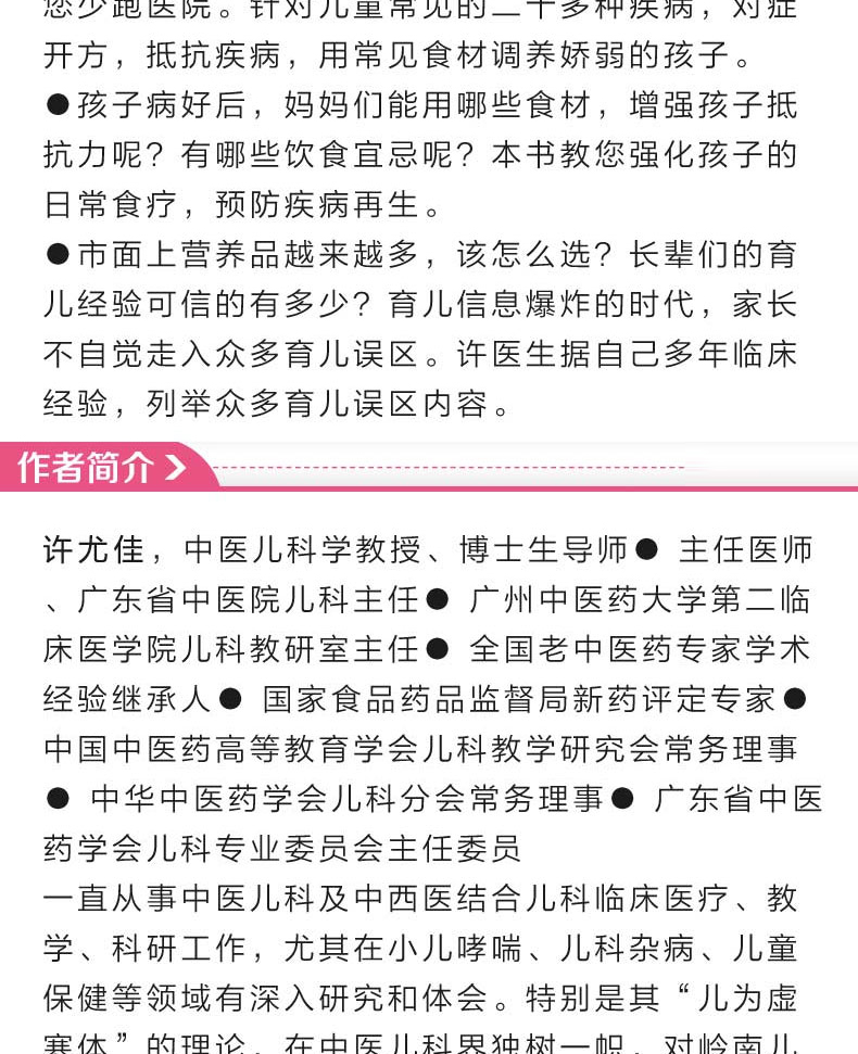 【友一个正版】许尤佳 儿童食疗 儿童保健与食疗 精装 健康有道丛书