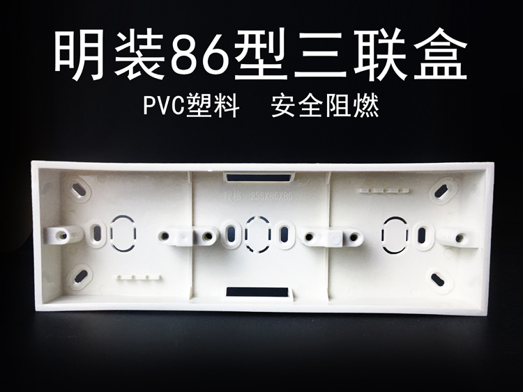 明装接线盒 pvc86型通用明盒接线盒明装底盒开关盒插座盒子三联三位