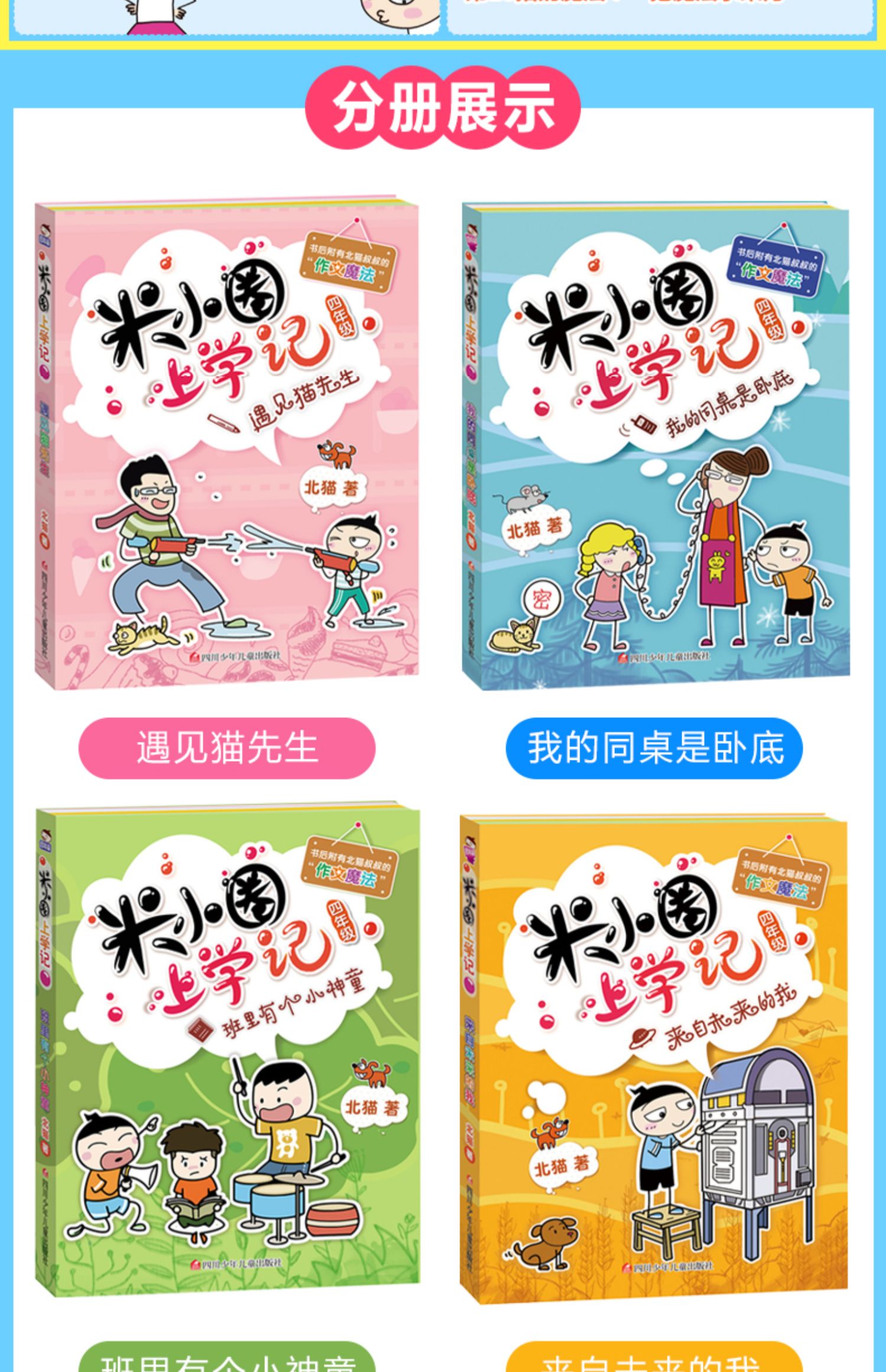 [颜系图书]全套6本 父与子全集小学生作文版上下册 米小圈上学记四