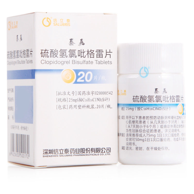 信立泰 硫酸氢氯吡格雷片 25mg*20片/盒