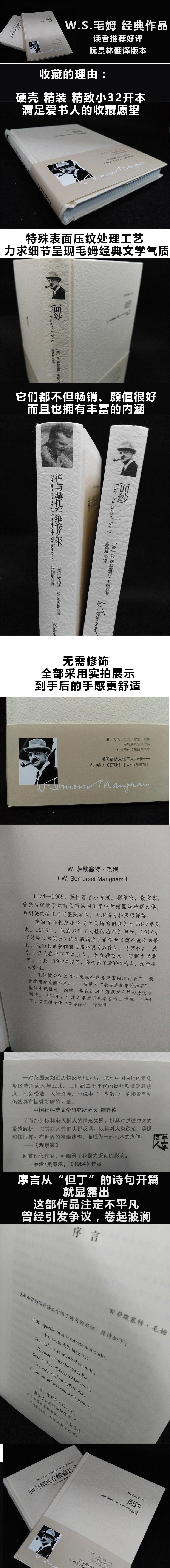 面纱 毛姆剖析人性三大力作 女性精神觉醒经典的读本 世界外国现当代