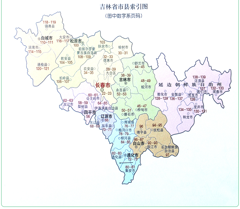 超级新品 吉林省地图册2019新版 中国分省系列地图册 新正版彩页标准