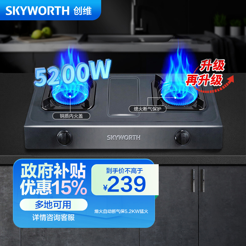 创维(Skyworth)燃气灶JZT-Z21双灶家用炉灶具不锈钢天然气灶台式 5.2KW猛火+秒点火