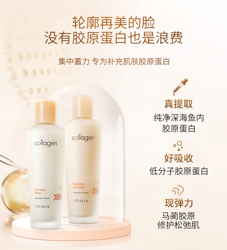 it’s skin伊思胶原蛋白水乳组合 面部护肤套装礼盒 补水保湿爽肤水化妆品正品
