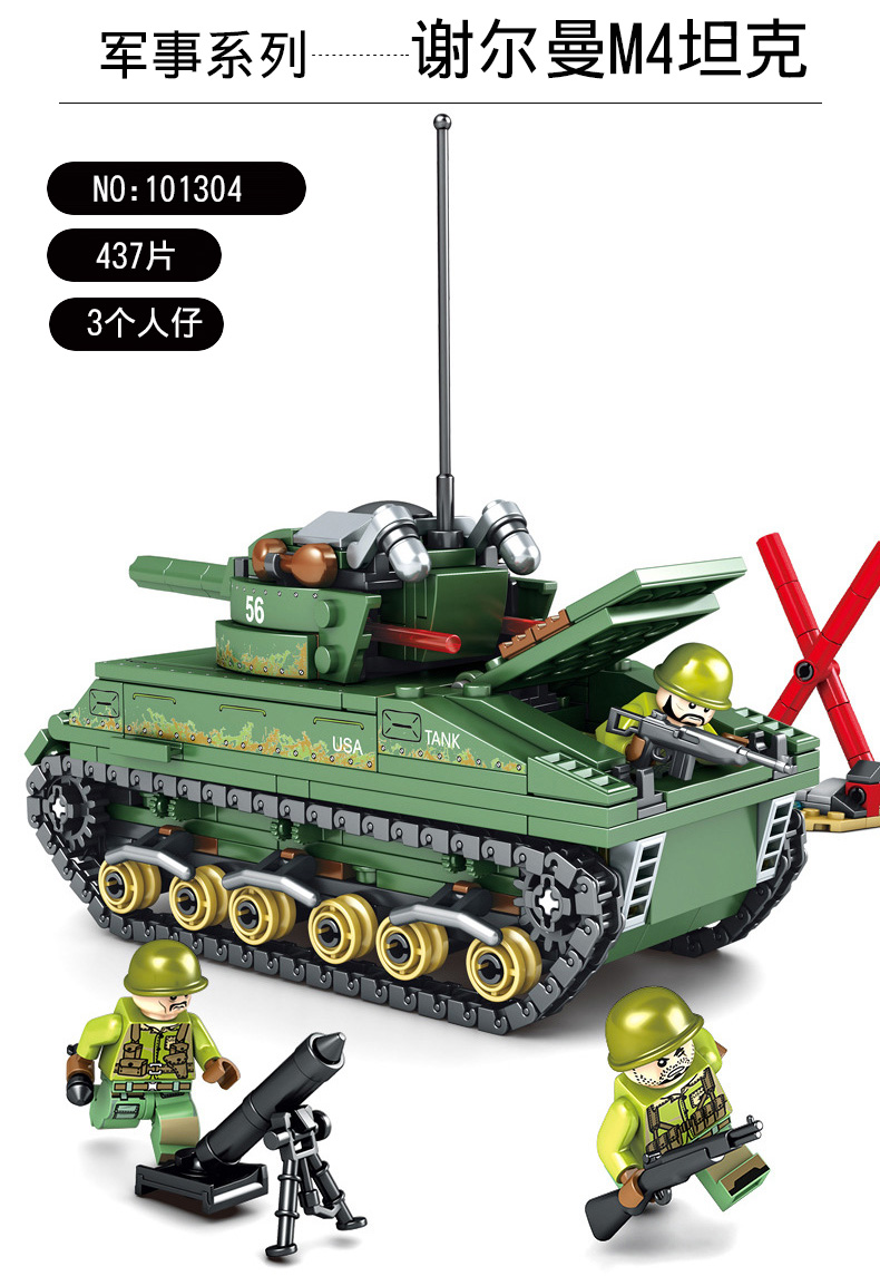 超级新品 森宝积木兼容乐高二战美军谢尔曼坦克履带式德兵运输装甲车