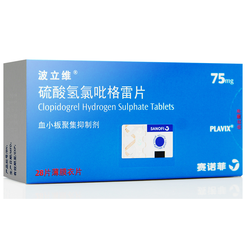 波立维 硫酸氢氯吡格雷片 75mg*7片*4板/盒