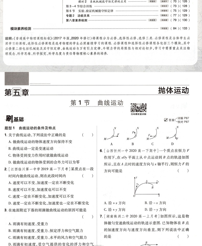 鹏辰正版配新教材2021版高中必刷题物理必修二2第二册rj人教版 物理