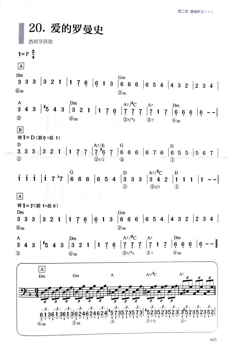 正版简谱钢琴即兴伴奏教程 钢琴公式化即兴伴奏 钢琴即兴伴奏流行歌曲