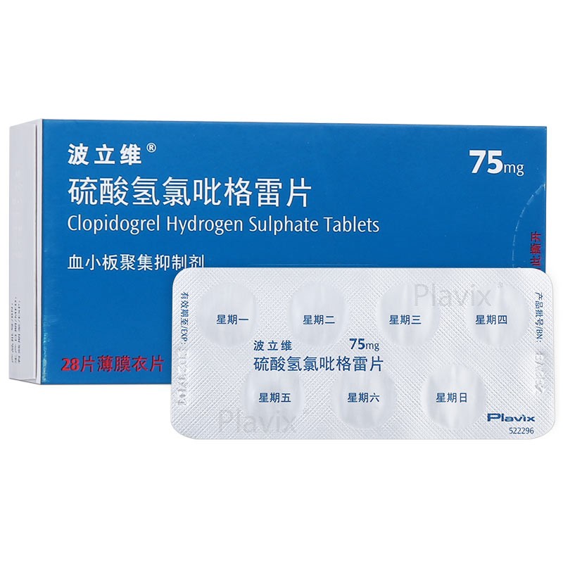 波立维心脑血管病 波立维 硫酸氢氯吡格雷片 75mg*28片/盒 1盒装