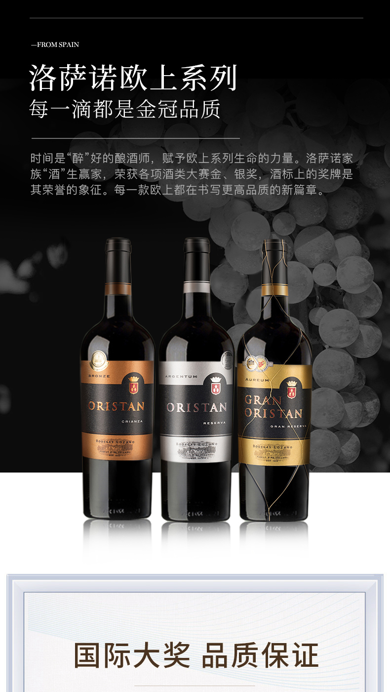 洛萨诺酒庄西班牙原瓶原装进口do级金欧上干红葡萄酒金奖红酒单支750