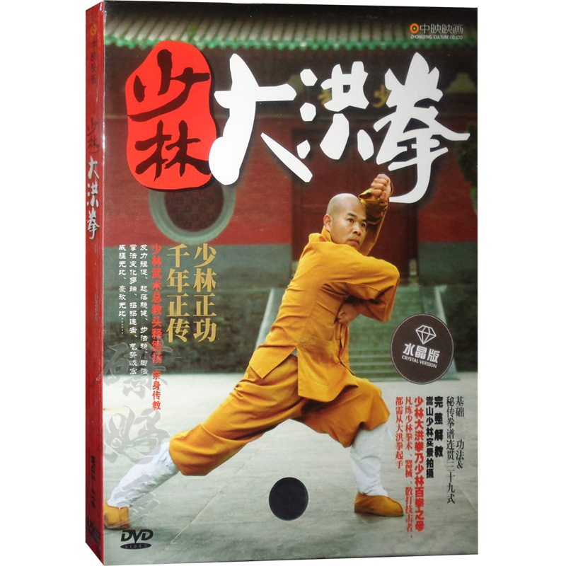 正版 传统武术教学 少林大洪拳 dvd光盘 释德扬视频教程dvd碟片