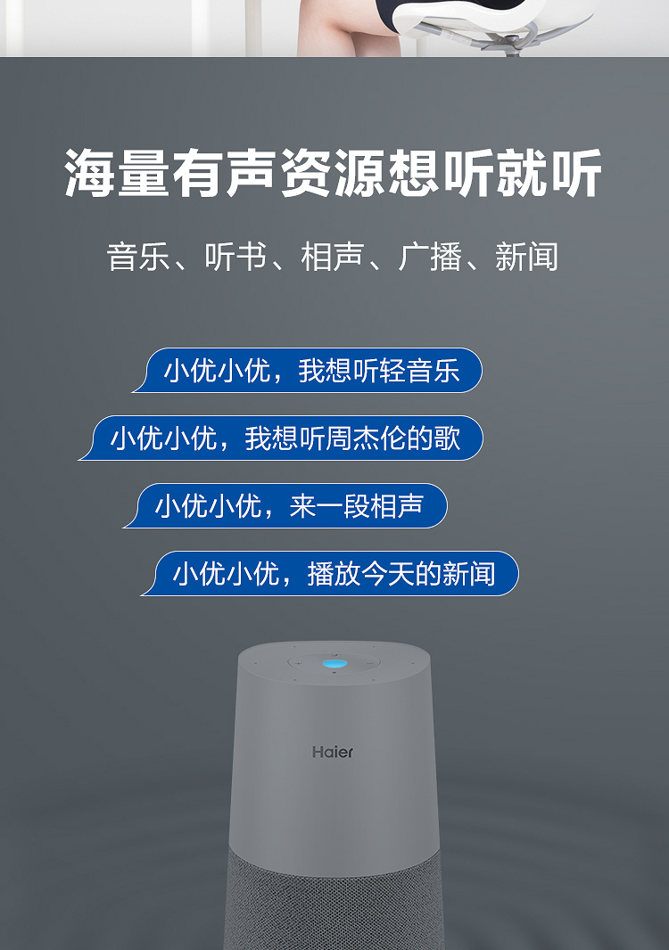 声控智能家居 儿童娱乐 音乐音频 wifi音响 海尔智能音箱小优【价格