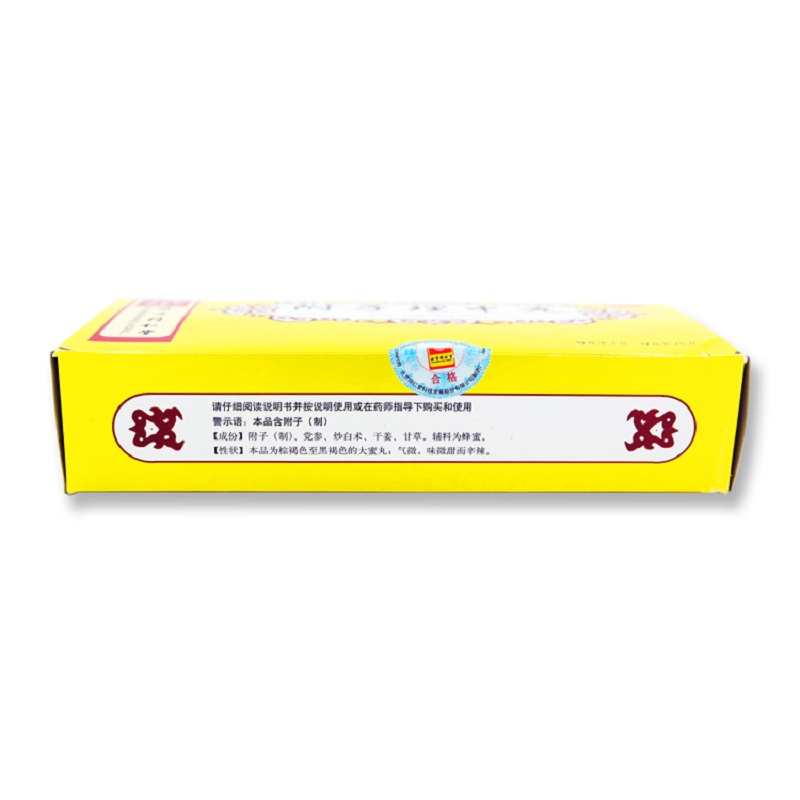 北京同仁堂附子理中丸9g10丸脾胃虚寒脘腹冷痛呕吐泄泻手足不温