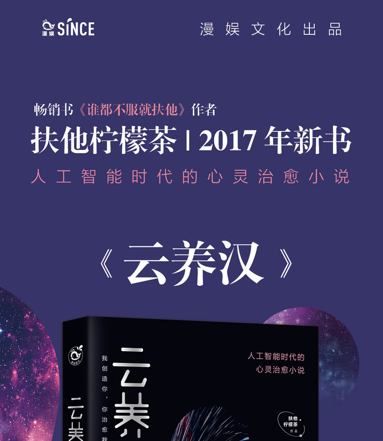 云养汉扶他柠檬茶著谁都不服就扶他作者新作品人工智能时代的的心灵