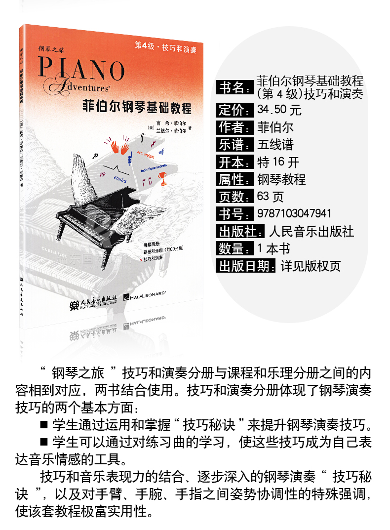 友一个正版菲伯尔钢琴基础教程第4级附1cd乐理技巧和演奏全套教材音乐