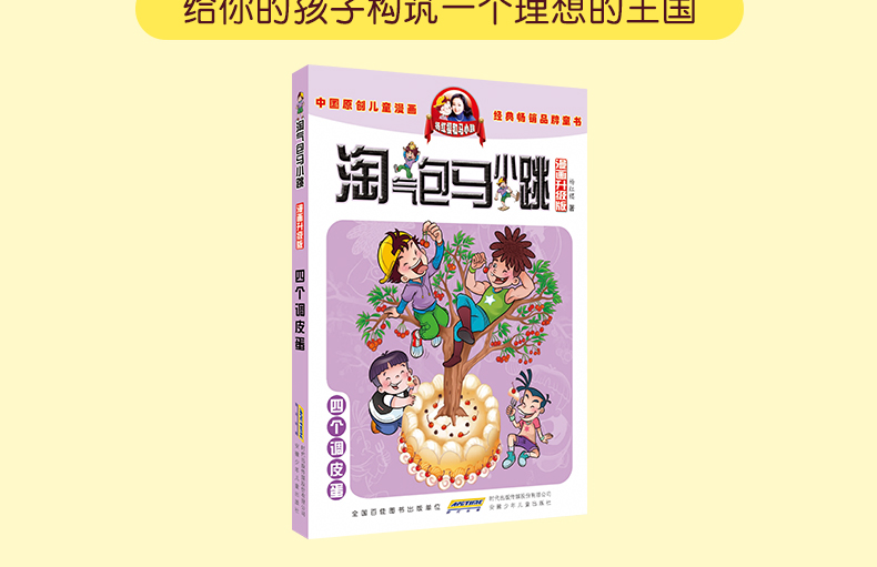 【3本 】淘气包马小跳之四个调皮蛋 马小跳漫画版升级版全套24册全集