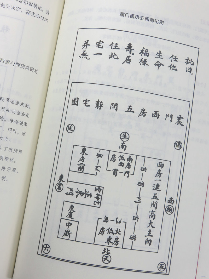 超级新品【正版】大成国学之阳宅爱众篇