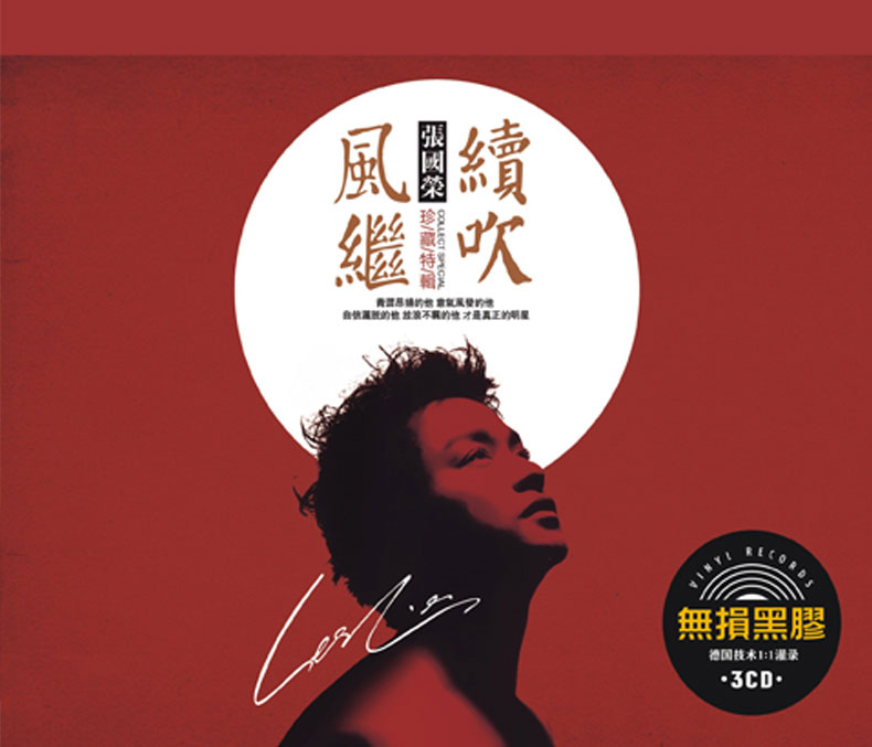 正版张国荣黑胶cd碟片风继续吹当年情汽车载唱片无损音乐碟片光盘
