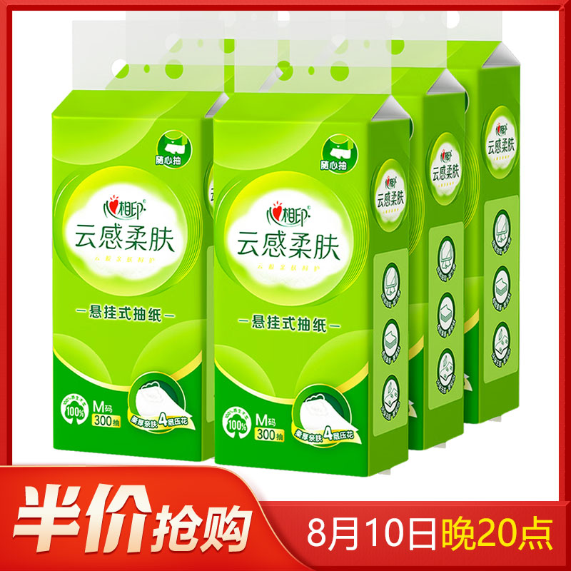 心相印抽纸悬挂式 云感柔肤加厚升级挂抽面巾纸餐巾纸300抽6提整箱