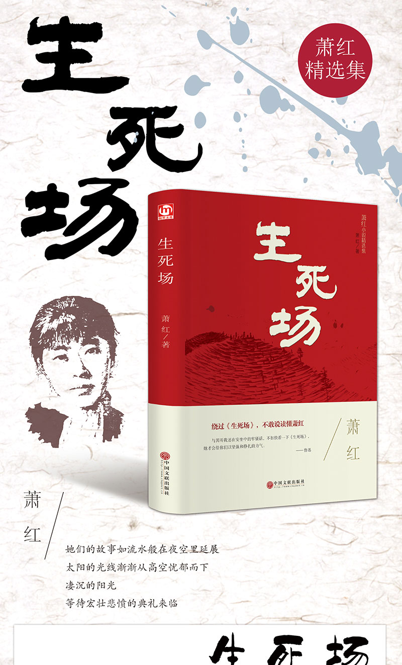 正版2册 萧红作品集 生死场 呼兰河传 原版原著书籍萧红作品全集小说