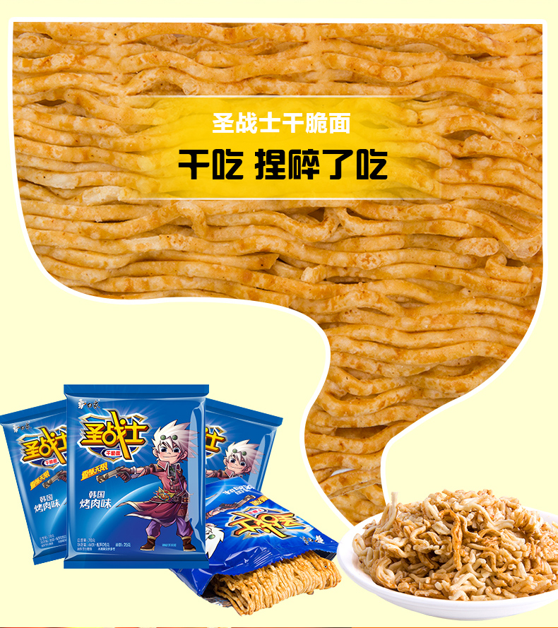 白象圣战士干脆面韩国烤肉28g48干吃面怀旧速食零食宿舍即食泡面