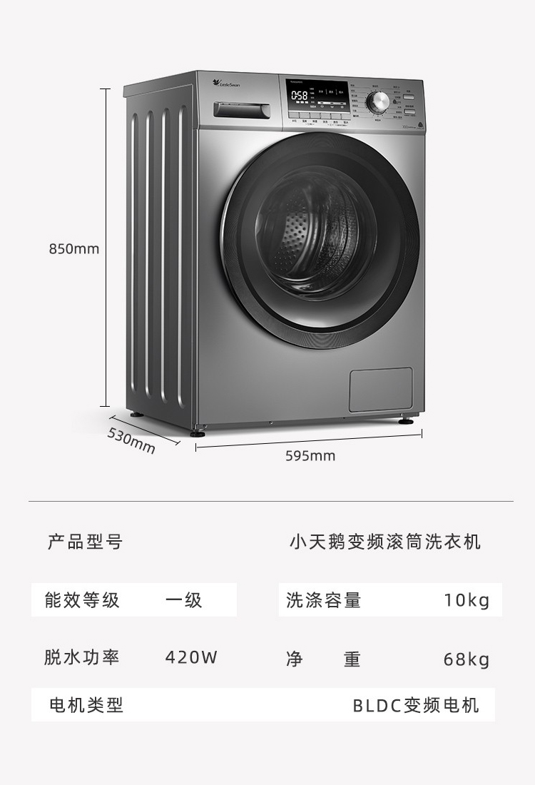 小天鹅littleswantg100c11dy智能洗护10公斤全自动家用变频滚筒洗衣机