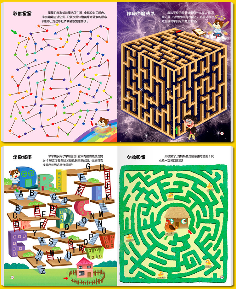 大迷宫游戏书4册迷宫书儿童逻辑思维训练走迷宫图书专注力训练书