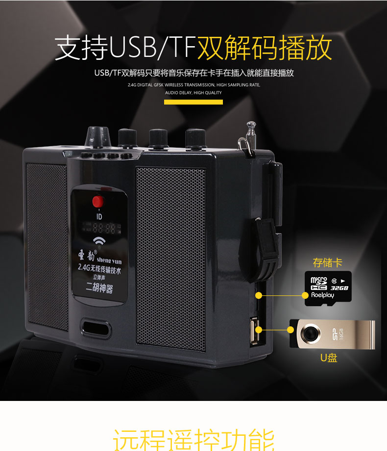 圣韵v306二胡无线扩音器便携式葫芦丝笛子专用户外演出拾音器音响