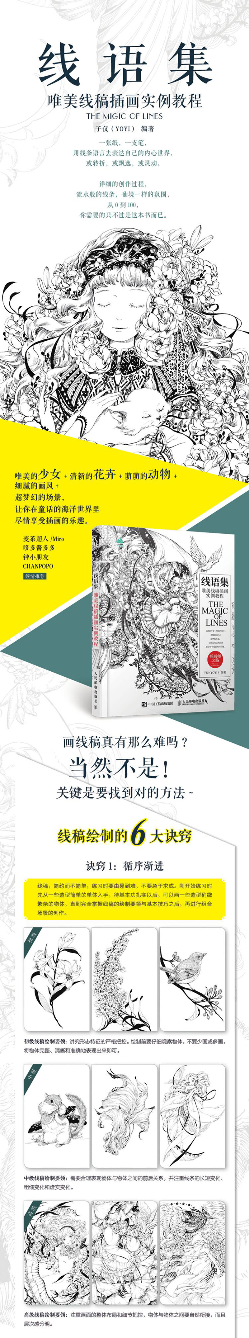 线语集唯美线稿插画实例教程线描画从入门到精通美术插画集绘画技法零