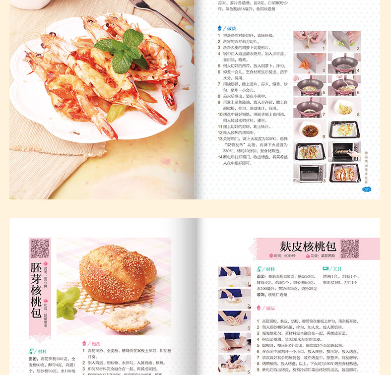 烤箱家用 烘焙食谱书入门新手零基础烤箱制作的食谱美食r