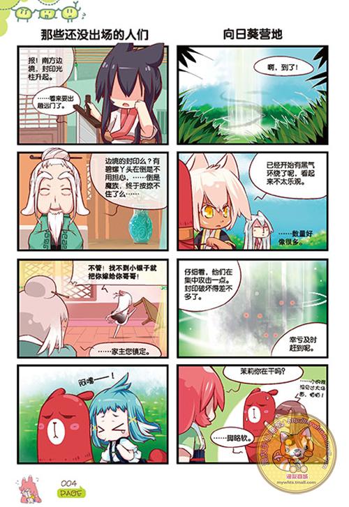 漫友商城猫之茗3淳良猴子幽默搞笑穿越漫画萌猫茉莉激萌穿越茗族大陆