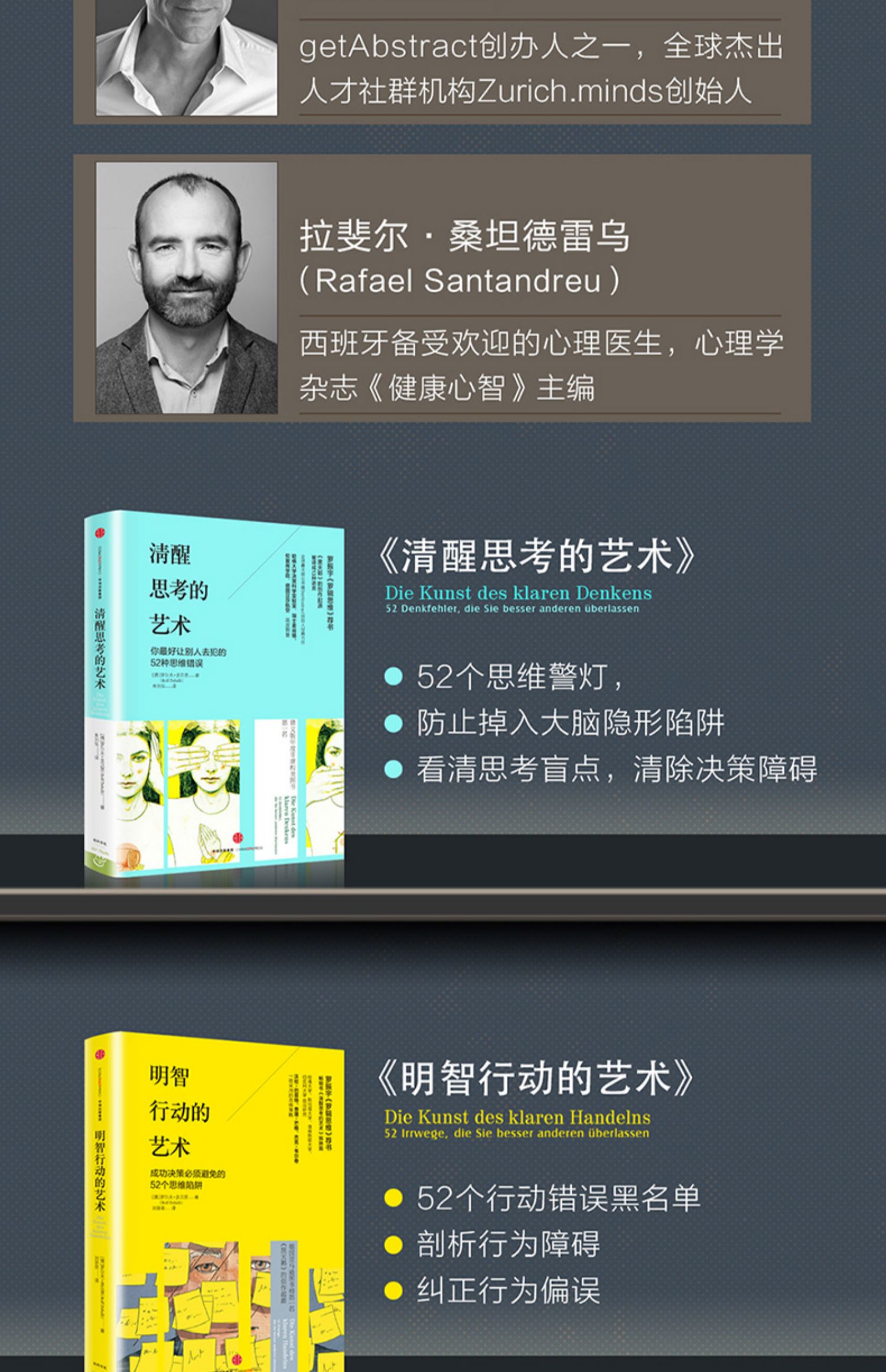 [颜系图书]清醒思考的艺术(思维的艺术系列) 罗尔夫 多贝里 著 《黑