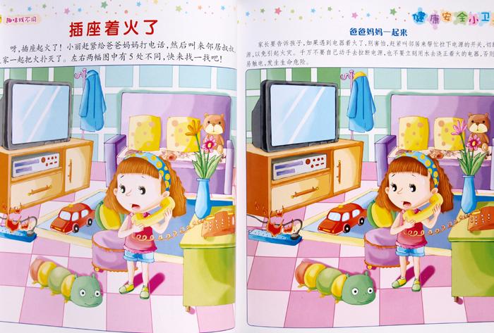 巧巧兔 趣味找不同 全套4册 3-6-8岁儿童益智游戏书籍 幼儿早教启蒙书